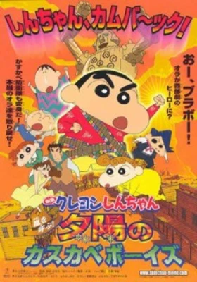 Crayon Shin-chan: Arashi wo Yobu! Yuuhi no Kasukabe Boys