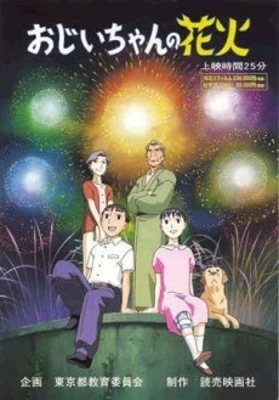 Ojiichan no Hanabi