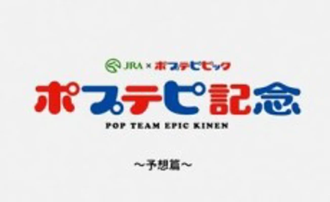 Poputepipikku Kinen