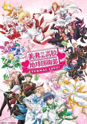 Binan Koukou Chikyuu Bouei-bu ETERNAL LOVE!