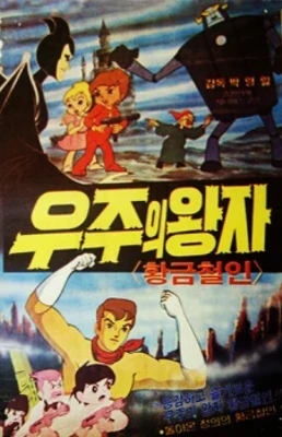 Hwanggeum Cheorin
