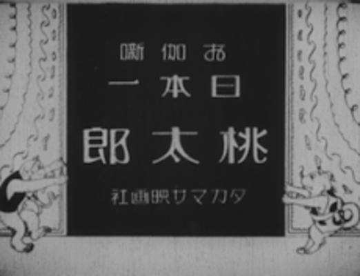Momotaro the Undefeated Poster