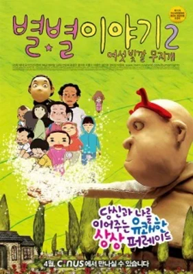 If You Were Me: Anima Vision 2 (2008)