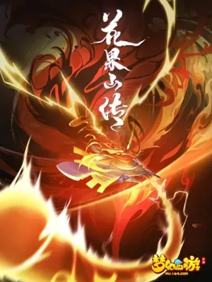 Huaguo Shan Zhuan