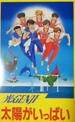 Hikaru GENJI: Taiyou ga Ippai