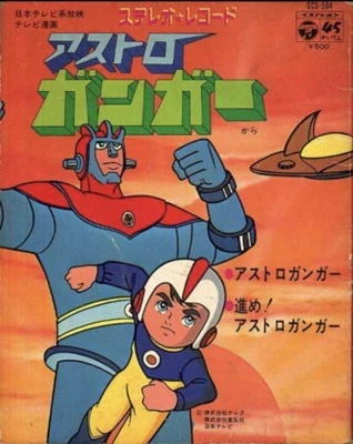 Astroganger