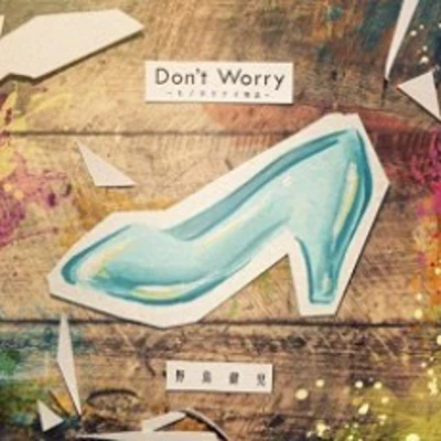 Don't Worry: Monotarinai Monogatari
