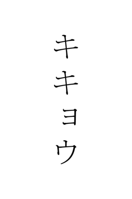 Kikyou