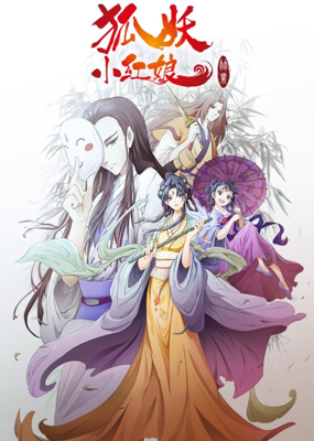 Huyao Xiao Hongniang: Zhu Ye
