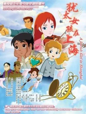 A Jewish Girl in Shanghai Poster