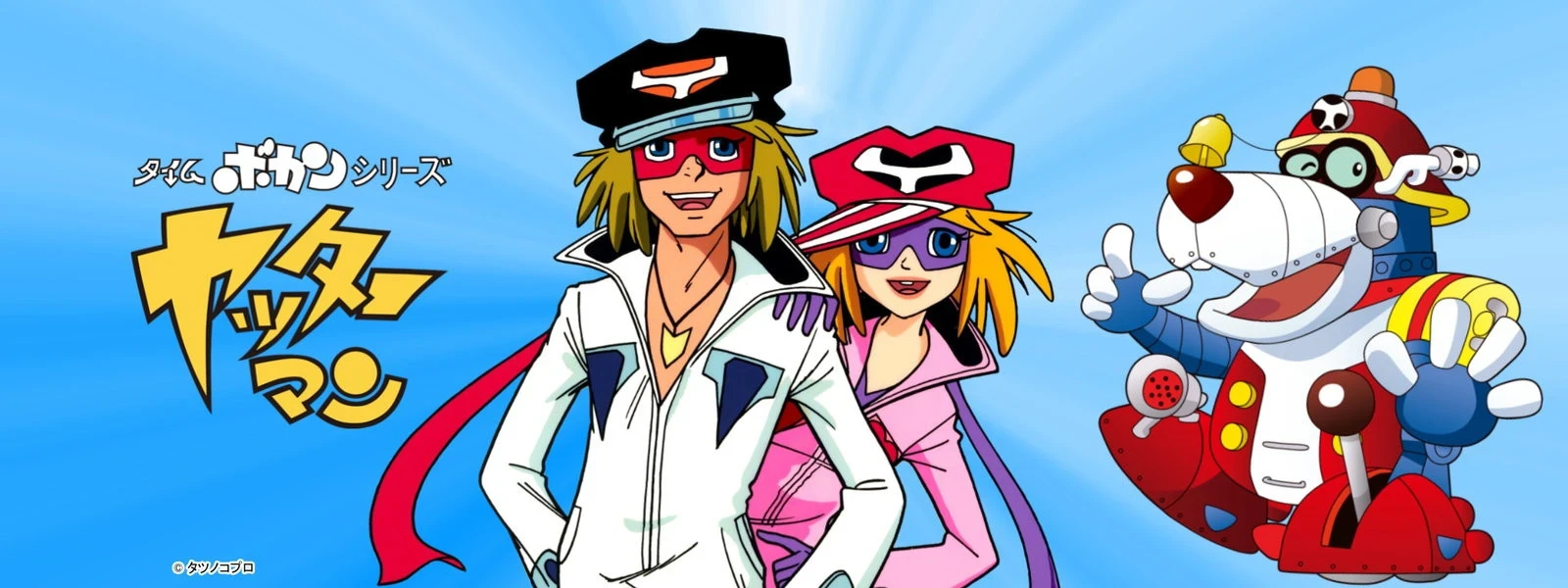 Time Bokan Series: Yatterman Banner