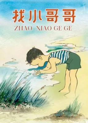 Zhao Xiao Gege