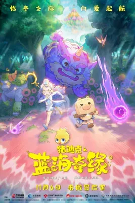 Zhu Dick: Lan Hai Qi Yuan