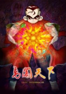 The Warrior