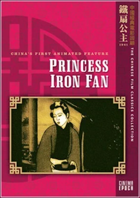 Tie Shan Gongzhu Poster