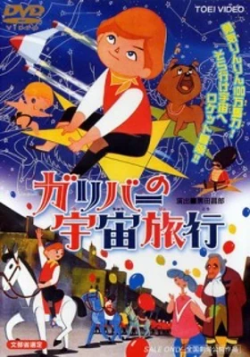 Gulliver's Travels: Beyond the Moon Poster