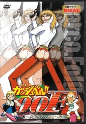Konjiki no Gash Bell!!: 00F - Ougon no Chichi wo Motsu Otoko Poster