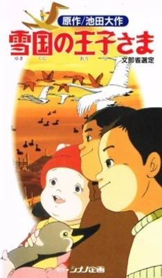 Yukiguni no Ouji-sama