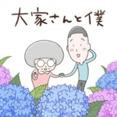 Ooya-san to Boku