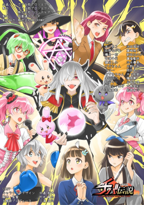 Chou Futsuu ken Chiba Densetsu