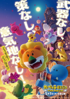 Dream Animals THE MOVIE