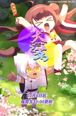 The Dog's Tea Poster