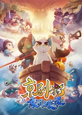Jing-Ju Cats 3