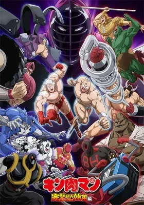 Kinnikuman: Perfect Origin Arc Episode 0 Poster