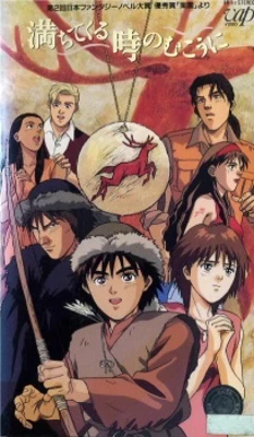 Michitekuru Toki no Mukou ni Poster