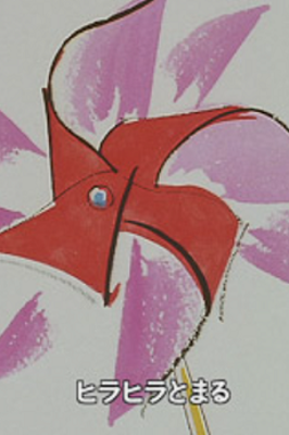 Kazaguruma