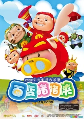 Bai Bian Zhuzhu Xia