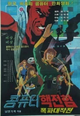 Savior Of The Earth Poster