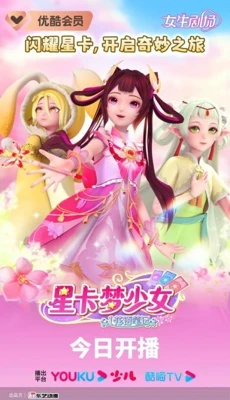 Star Card Dream Girls