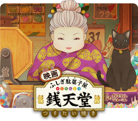 Fushigi Dagashiya: Zenitendou - Tsuri Taiyaki