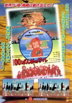 100 Banme no Saru