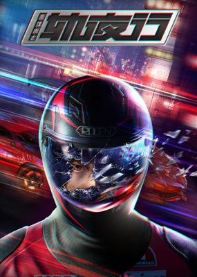 Power Racer
