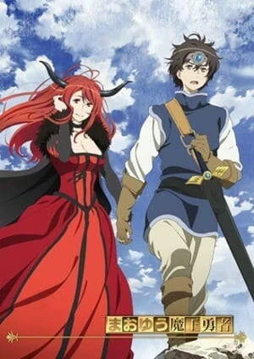Maoyu: There&#039;s More to this Story than Useless Flesh! Poster