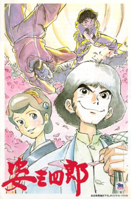 Judo Story Poster