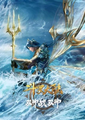 Douluo Dalu: Shuang Shen Zhi Zhan Poster