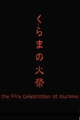 The Fire Celebration at the Kurama