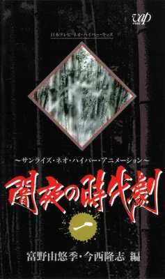 HISTORICAL DRAMA IN A MOONLESS NIGHT