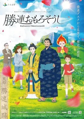 Katsuren Omorosoushi
