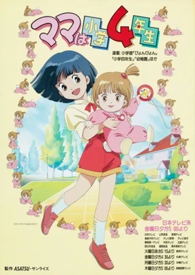 Mama wa Shougaku 4 Nensei