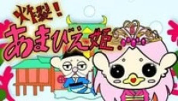 Sakuretsu! Amabie-hime.
