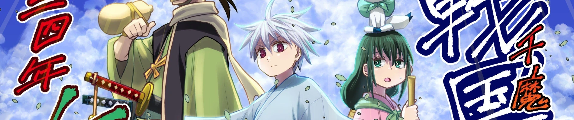 Sengoku Youko: The Thousandfold Chaos Arc Banner