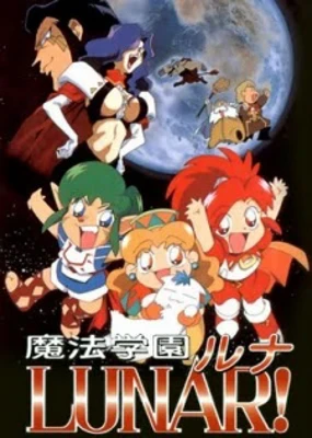 Mahou Gakuen LUNAR! Aoi Ryuu no Himitsu