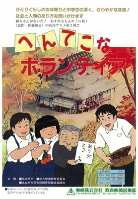 Henteko na Volunteer Poster