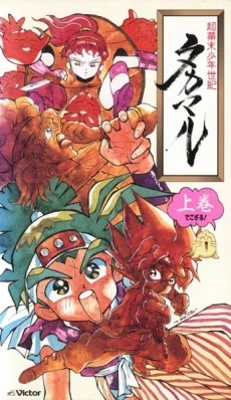 Chou Bakumatsu Shounen Seiki Takamaru