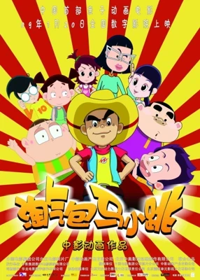 Taoqi Bao Ma Xiaotiao