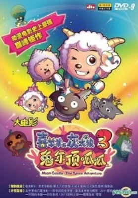Pleasant Goat and Big Big Wolf: Moon Castle - The Space Adventure
